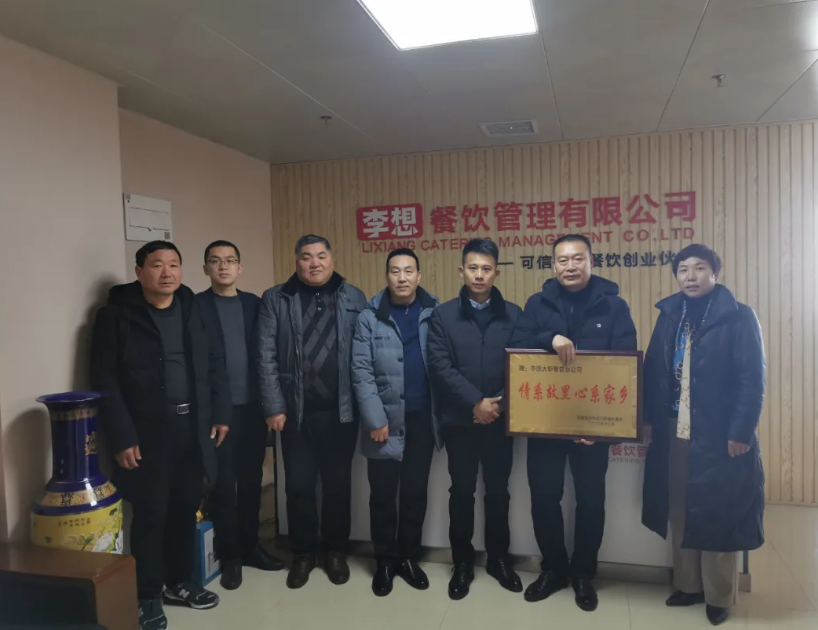 李想餐飲不忘初心,情系家鄉回饋社會!